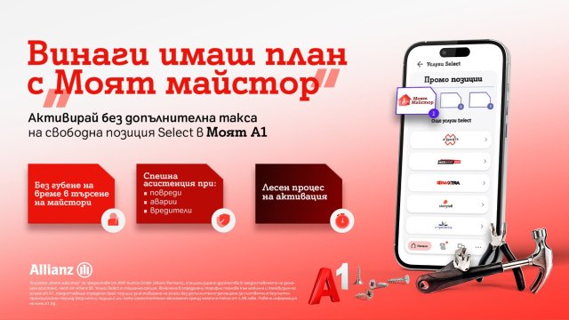 „Моят майстор“ идва на помощ при неочаквани повреди в дома