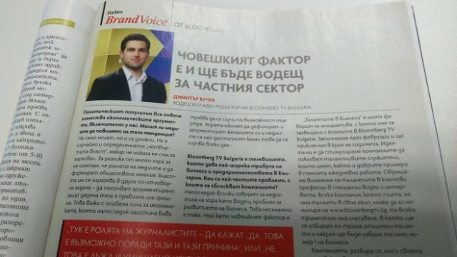 <p>
	<em>Снимка: Forbes Bulgaria</em></p>

