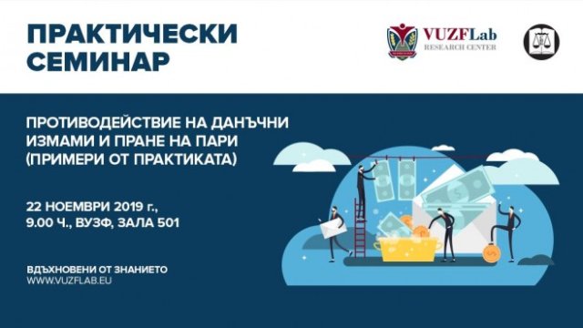 <p>
	<em>Снимка: ВУЗФ</em></p>
