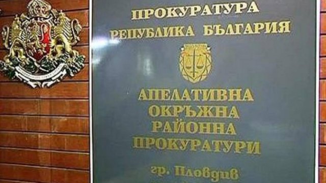 <p>
	Снимка: <em>Прокуратура</em></p>
