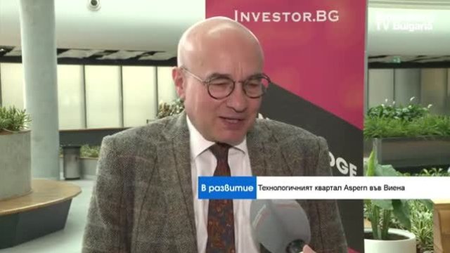<p>
	<em>Снимка: Bloomberg TV Bulgaria</em></p>
