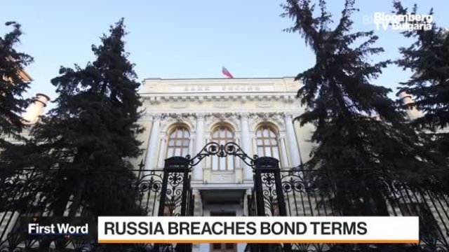 Русия е в просрочие по облигации след пропуснато плащане по лихва 