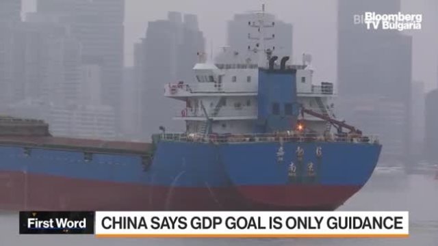 Китай: Целта за брутния вътрешен продукт е само насока