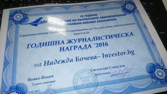 Журналисти от Investor Media Group с награди от Асоциацията на българските авиокомпании