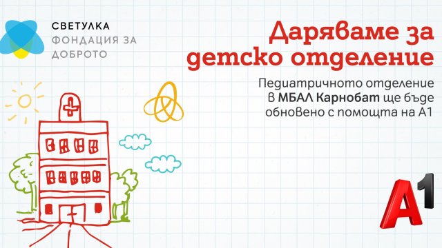 Илюстрация: А1