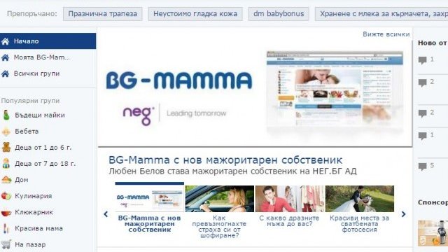 Любен Белов e новият мажоритарен собственик на BG-Mamma