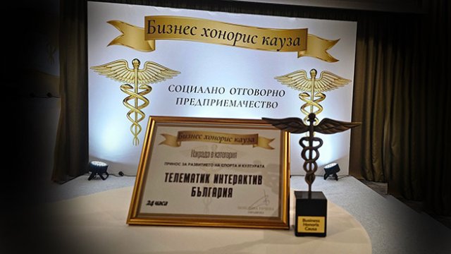 Снимка: Телематик Интерактив