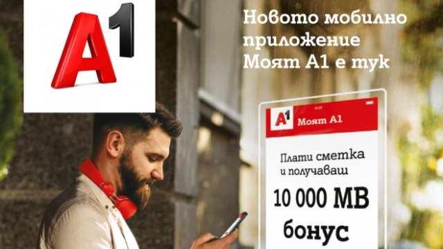 <p>
	Снимка: А1</p>
