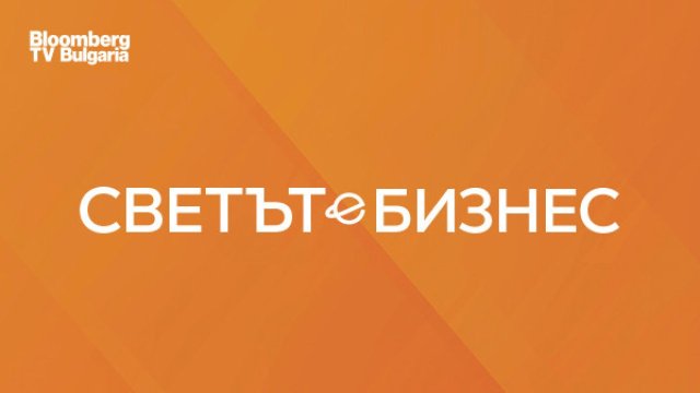 Инвестиции, AI и новите правила на бизнеса във фокуса на &bdquo;Светът е бизнес&ldquo; през новия сезон