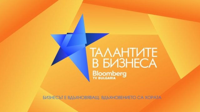 Bloomberg TV Bulgaria търси "Талантите в бизнеса"