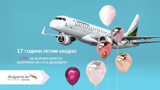 <p>
	<em>Снимка: Bulgaria Air</em></p>
