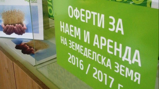 "Агрион" въведе нов метод за отдаване на земя под наем и аренда - с търгове