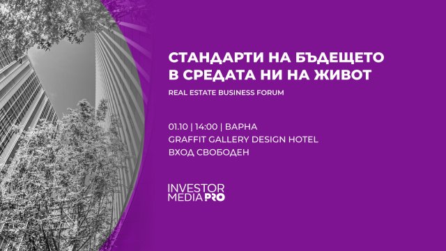 Очаквайте на 1 октомври Real Estate Business Forum във Варна