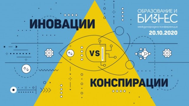 „Образование и бизнес“ разкрива водещите иновации и конспирации у нас и по света