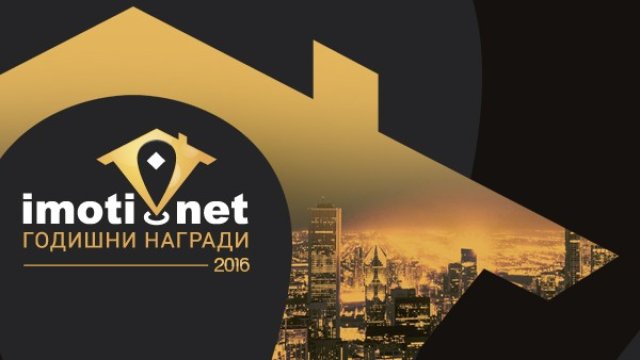 Започнаха номинациите за „Годишни награди на Imoti.net“ за 2016 година