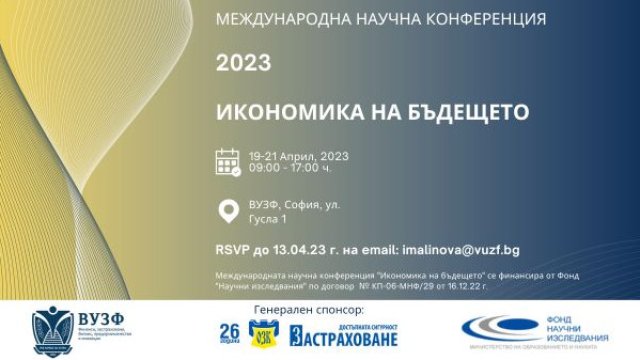 Снимка: ВУЗФ