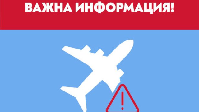 &bdquo;България Еър&ldquo; анулира полети FB 571/2 до Тел Авив и обратно на 19 и 22 октомври