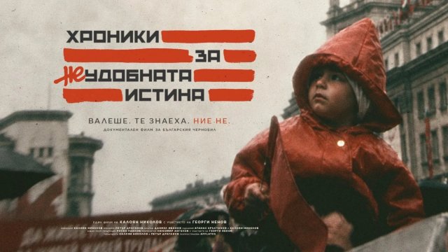 Снимка: www.facebook.com/chernobylbg