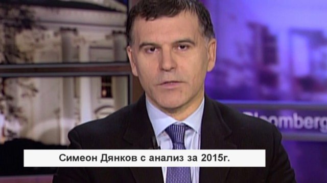 <p>
	Симеон Дянков. <em>Снимка: Bloomberg TV Bulgaria</em></p>
