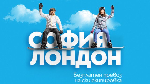 &bdquo;България Еър&ldquo; с промоция на билети по линията София - Лондон на специална цена