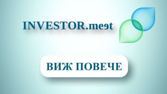 Investor Meet: За необанките и новия глобален финансов ред 