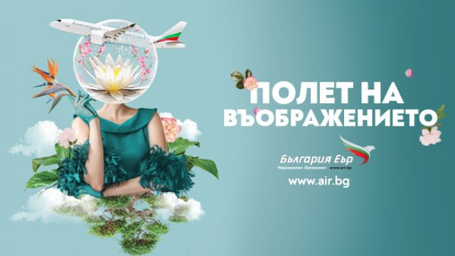 Полет на въображението: „България Еър“ е официален превозвач на фестивалa "Синелибри"