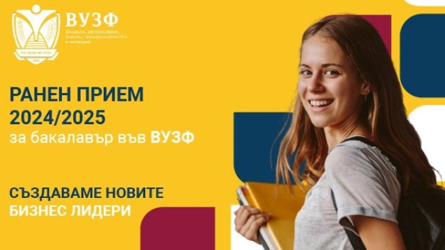 Снимка: ВУЗФ