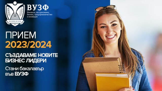 Снимка: ВУЗФ