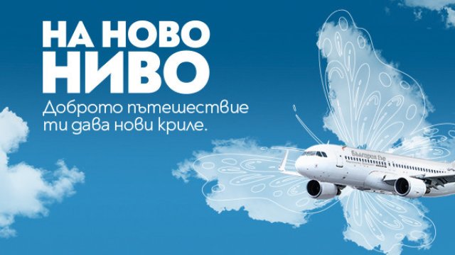 Изображение: &bdquo;България Еър&ldquo;
