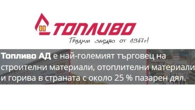 <p>
	Слоган и твърдението в челото на уеб страницата toplivo.bg</p>
