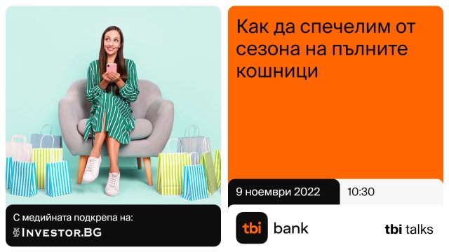tbi talks с нов уебинар, посветен на силния шопинг сезон