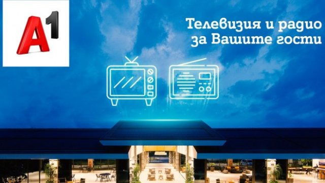<p>
	<em>Снимка: А1</em></p>
