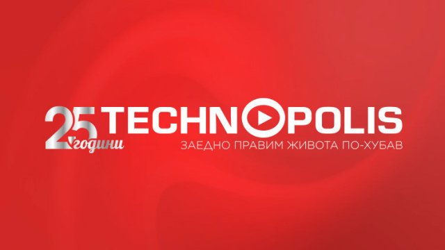 Технополис празнува 25 години с много изненади