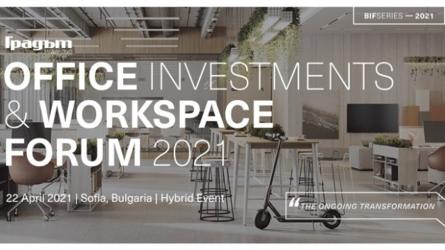 Office Investments & Workspace Forum 2021 ще се проведе на 22 април