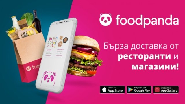Пазаруването в онлайн действителност - бързо и лесно с foodpanda