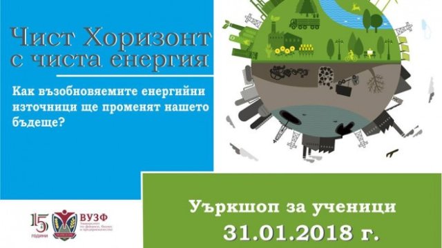 <p>
	<em>Снимка: ВУЗФ</em></p>
