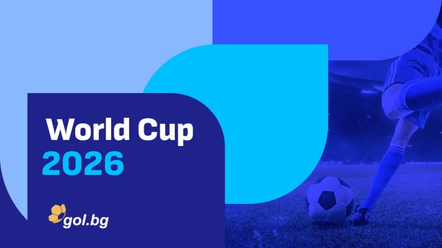 Gol.bg пуска специална&nbsp;секция&nbsp;за Световното&nbsp;първенство&nbsp;по&nbsp;футбол 2026