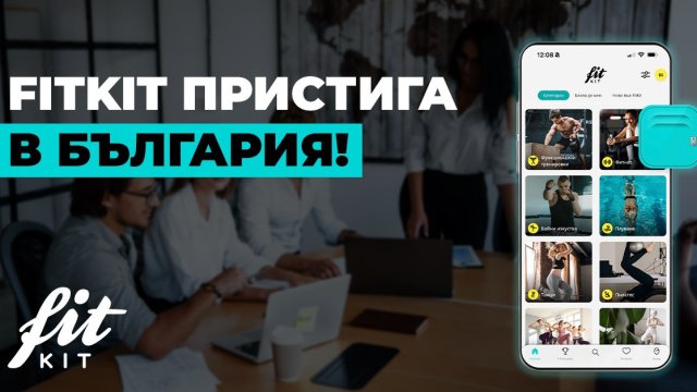 Снимки: FitKit 