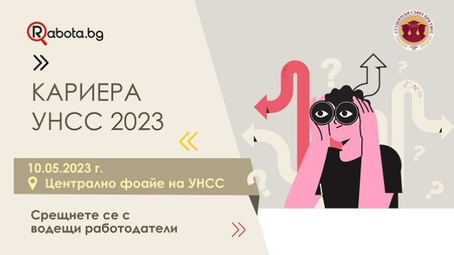 Снимка: Rabota.bg