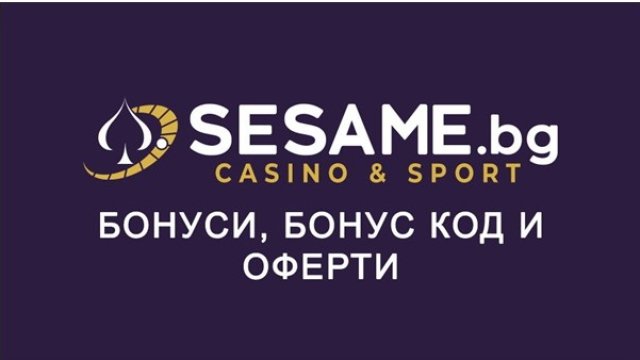 Лесно ли се усвояват бонусите на Sesame?