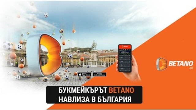 Кои са Betano - едно от онлайн казината с интерес към българския пазар