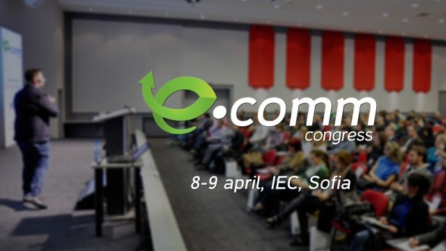 От понеделник са в продажба билетите за второто издание на eCommCongress