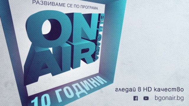 Bulgaria ON AIR - с нова още по-модерна визуална идентичност и излъчване в HD качество