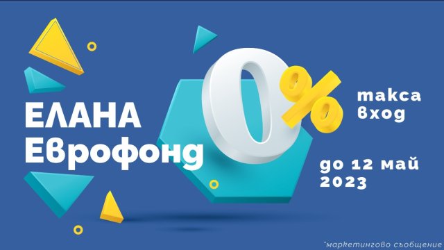 Илюстрация: ЕЛАНА Еврофонд