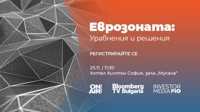 Доц. Петър Чобанов, топ банкери и финансови директори в конференцията &bdquo;Еврозоната: Уравнения и решения&ldquo;
