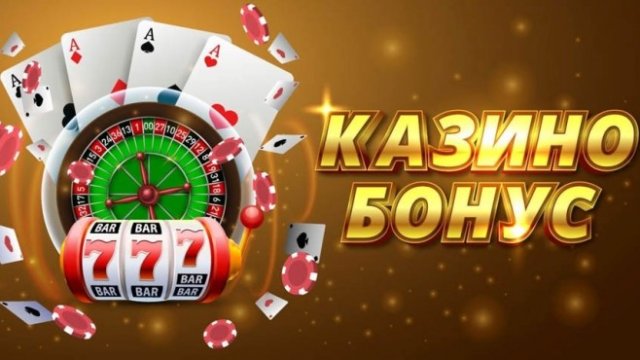 Има ли в България казина с бонус без депозит?