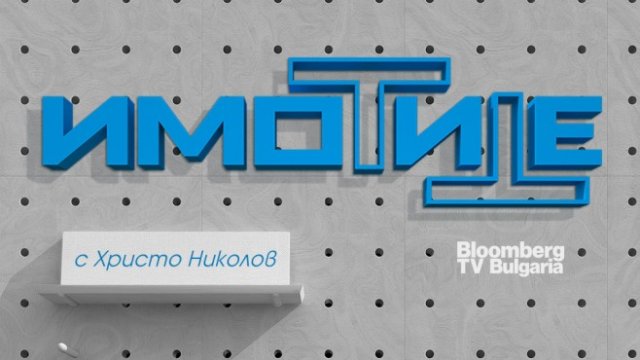 <p>
	<em>Снимка: Bloomberg TV Bulgaria</em></p>
