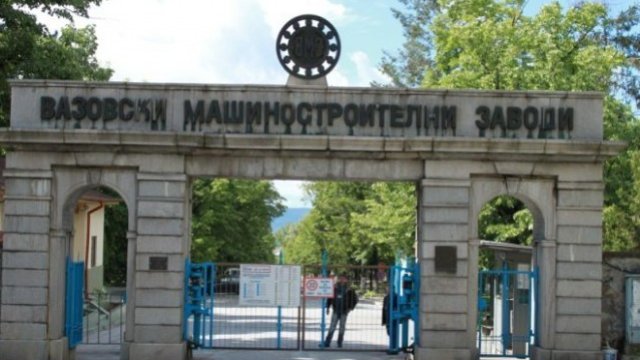 <p>
	<em>Снимка: ВМЗ Сопот</em></p>
