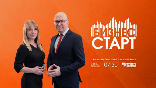 От 4 март „Бизнес старт“ на Bloomberg TV Bulgaria е с нов час и повече информация