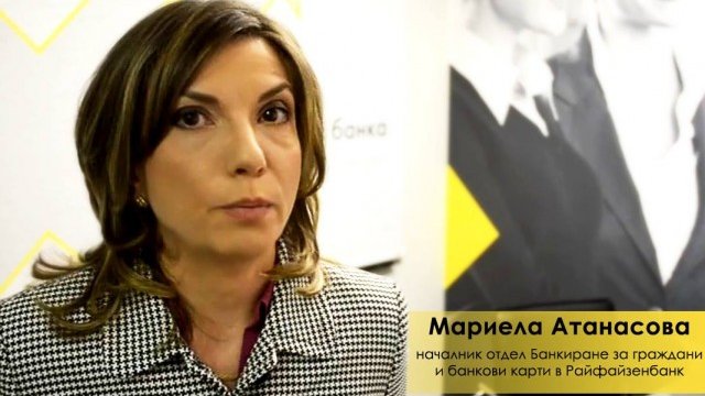<p style="text-align: justify;">
	Мариела&nbsp;Атанасова. <em>Снимка: Райфайзенбанк</em></p>
